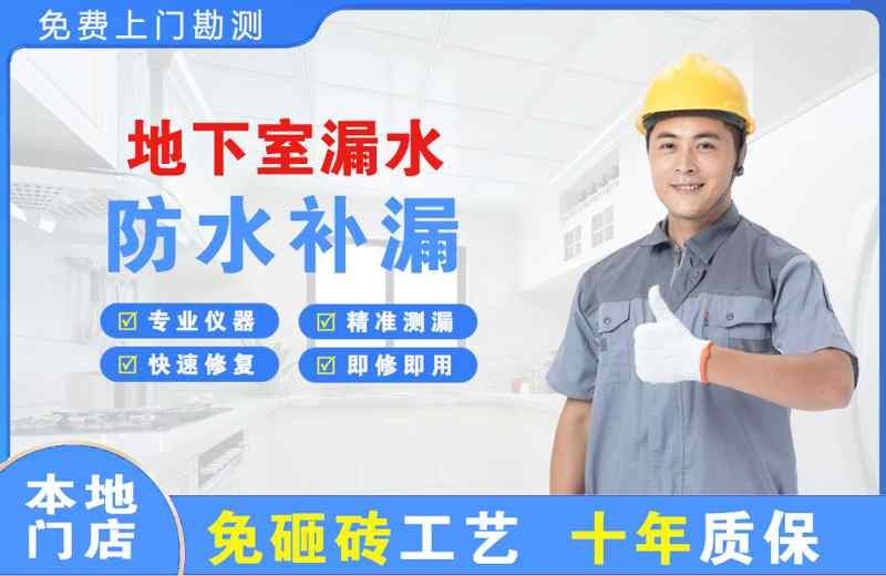当涂地下室漏水维修